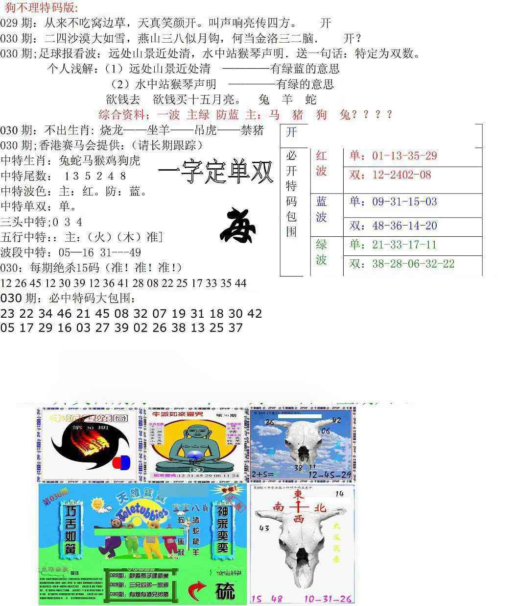 030期狗不理特码报[图]