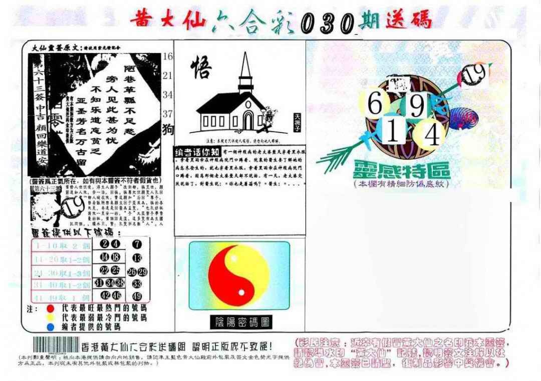 030期黄大仙射箭(另)[图]