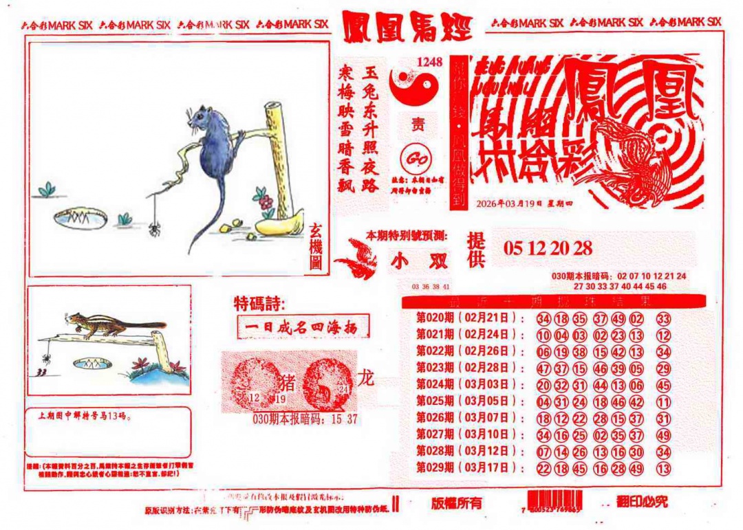 030期凤凰马经(信封)[图]