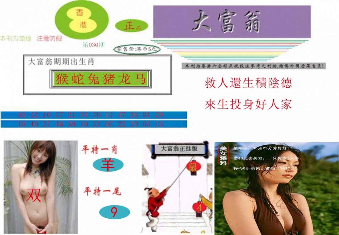 030期大富翁[图]