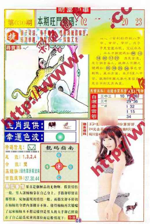 030期财富快车[图]