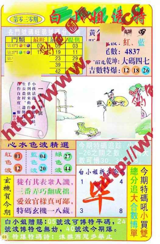 030期白小姐透特[图]